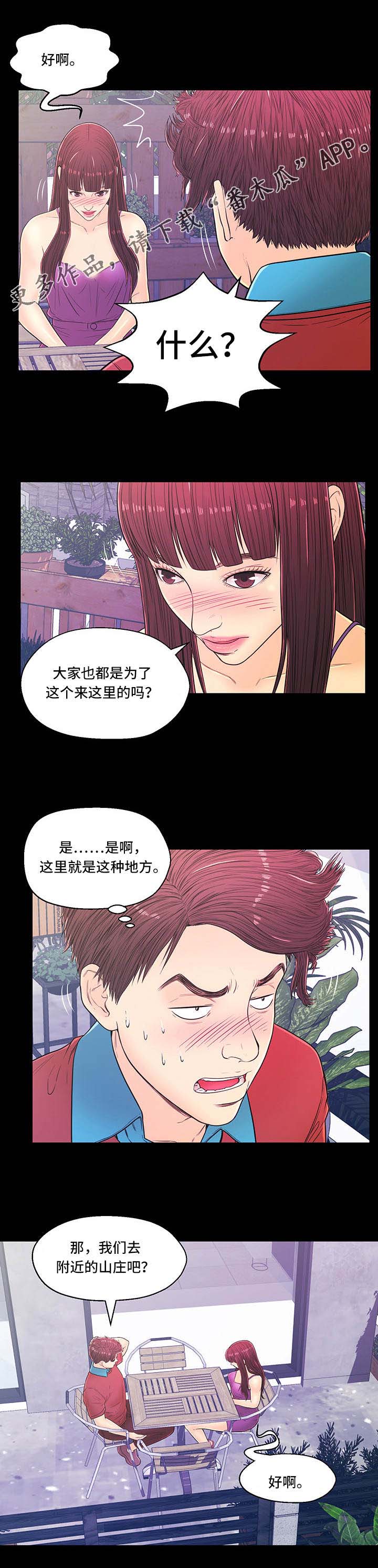 配对规则第12话图