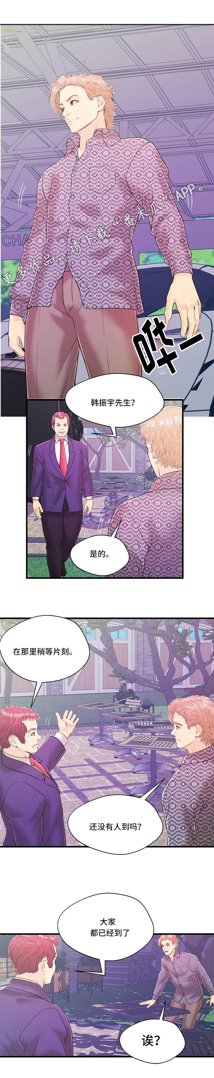 配对规则第14话图