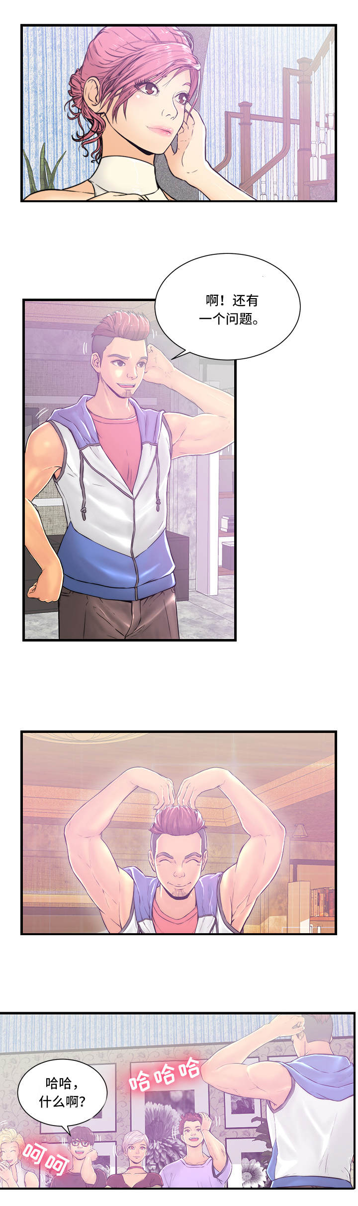 配对规则第2话图