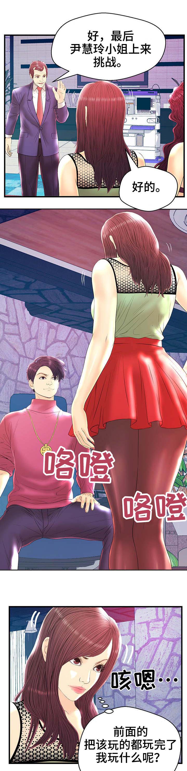 配对规则第22话图