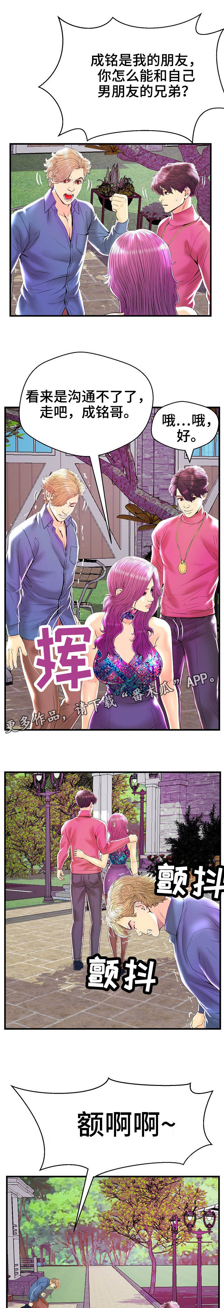 配对规则第25话图