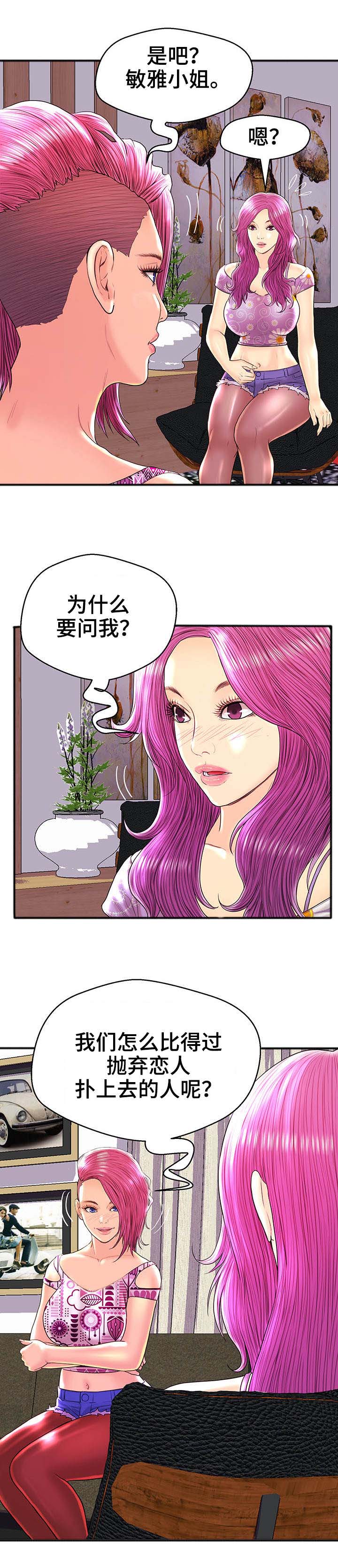 配对规则第29话图