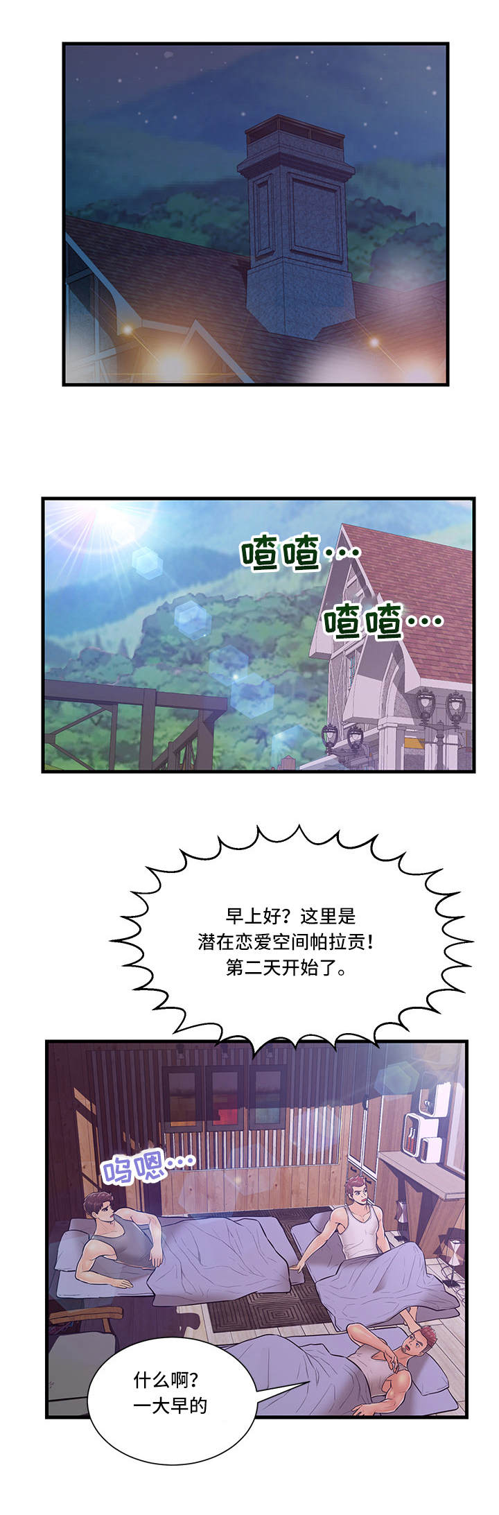 配对规则第3话图