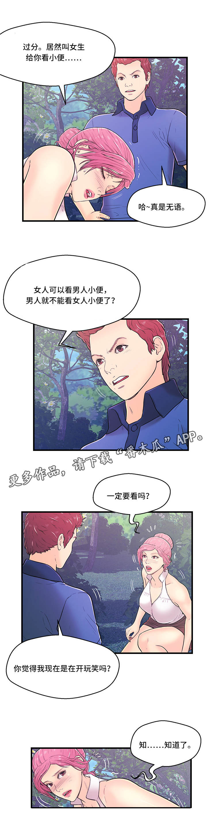 配对规则第5话图