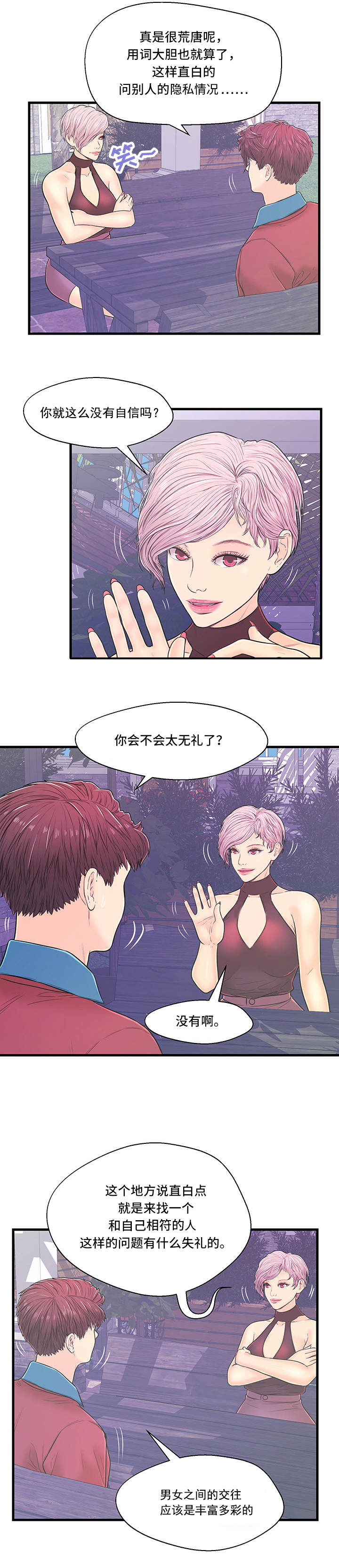 配对规则第6话图