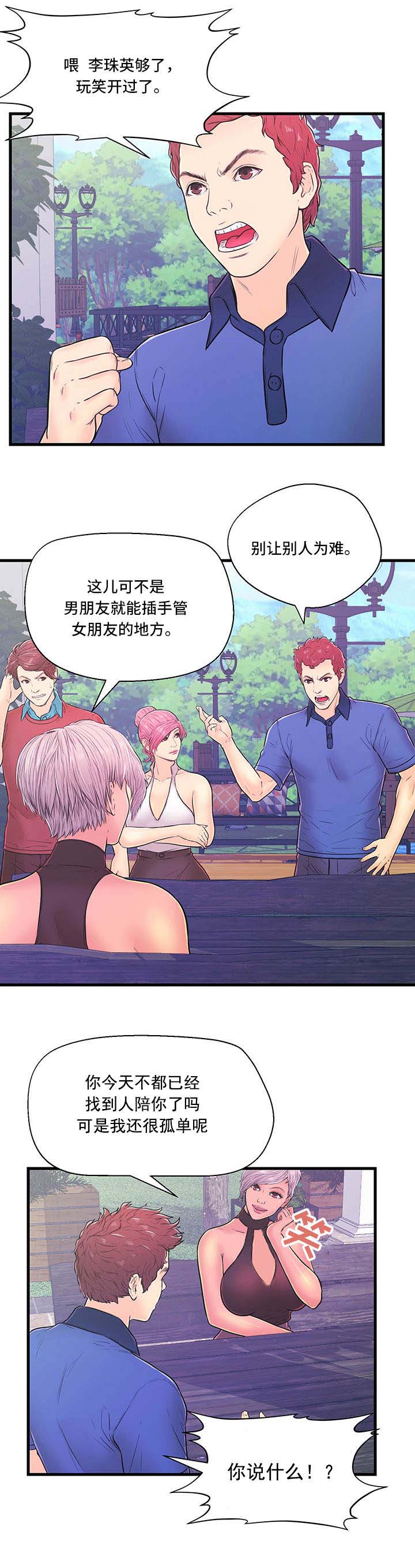 配对规则第7话图