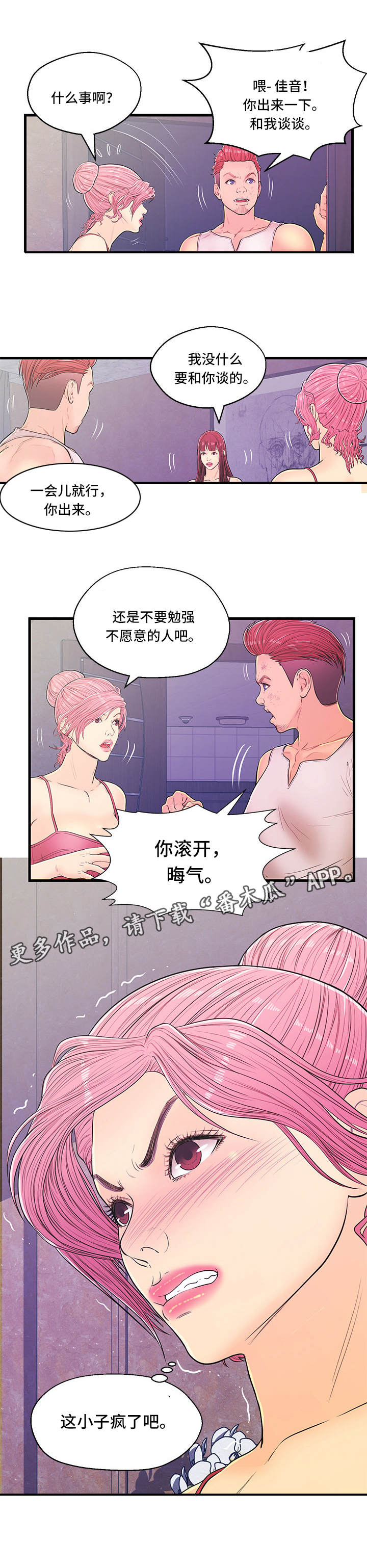 配对规则第9话图