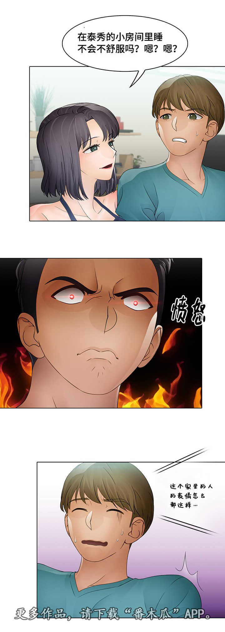 破格招待第16话图