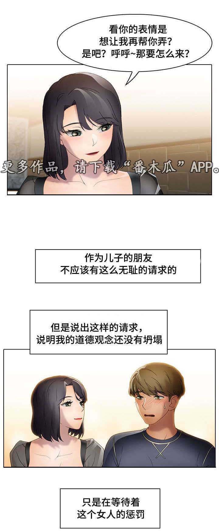 破格招待第24话图