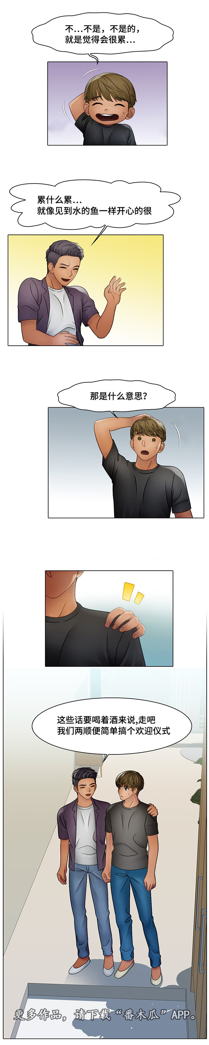 破格招待第7话图