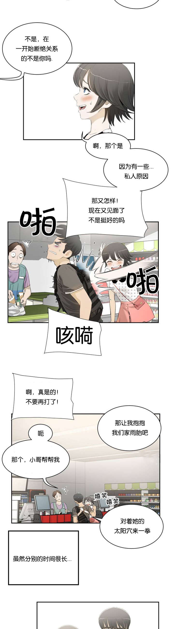 培训之春第1话图