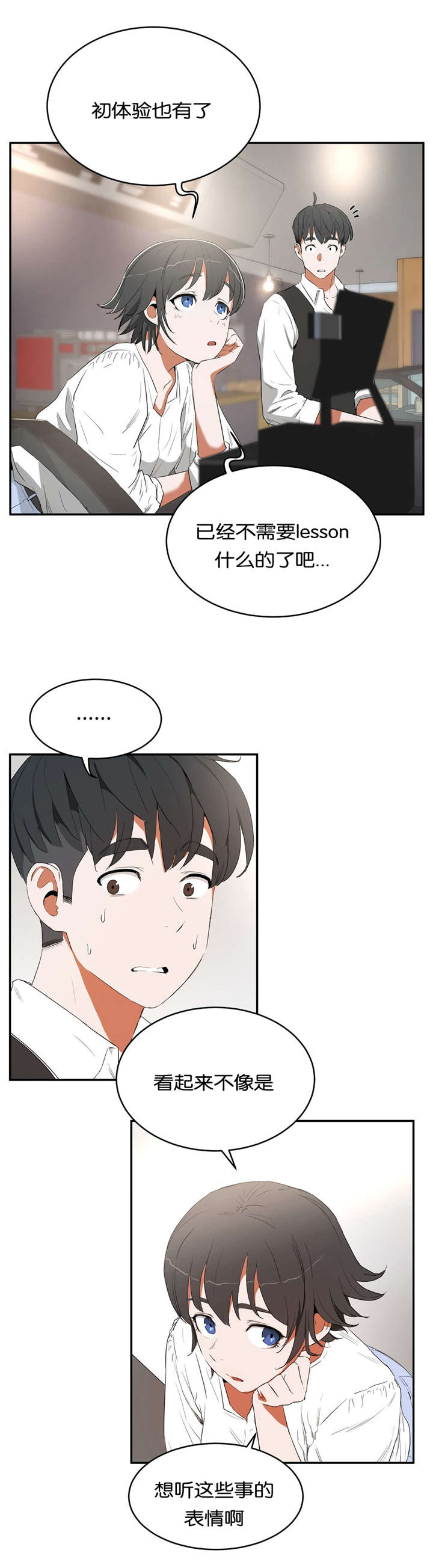 培训之春第13话图