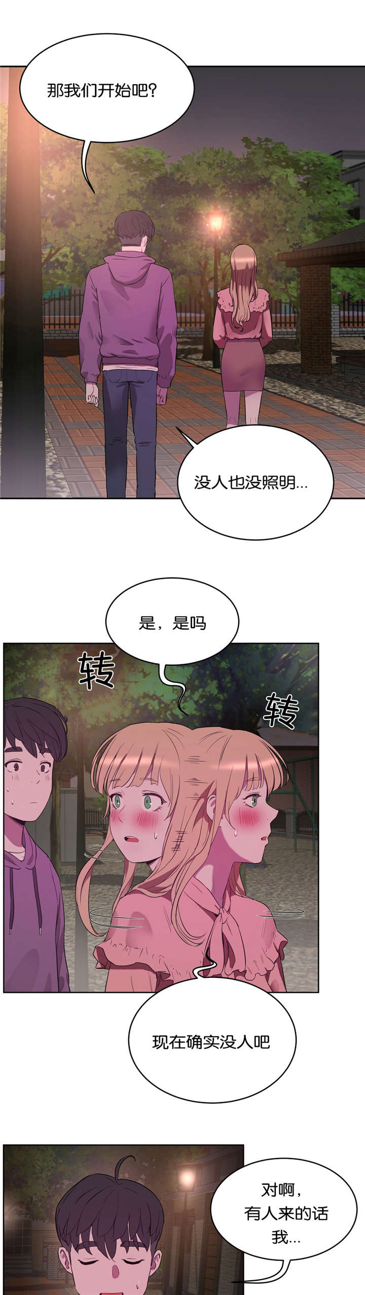 培训之春第28话图