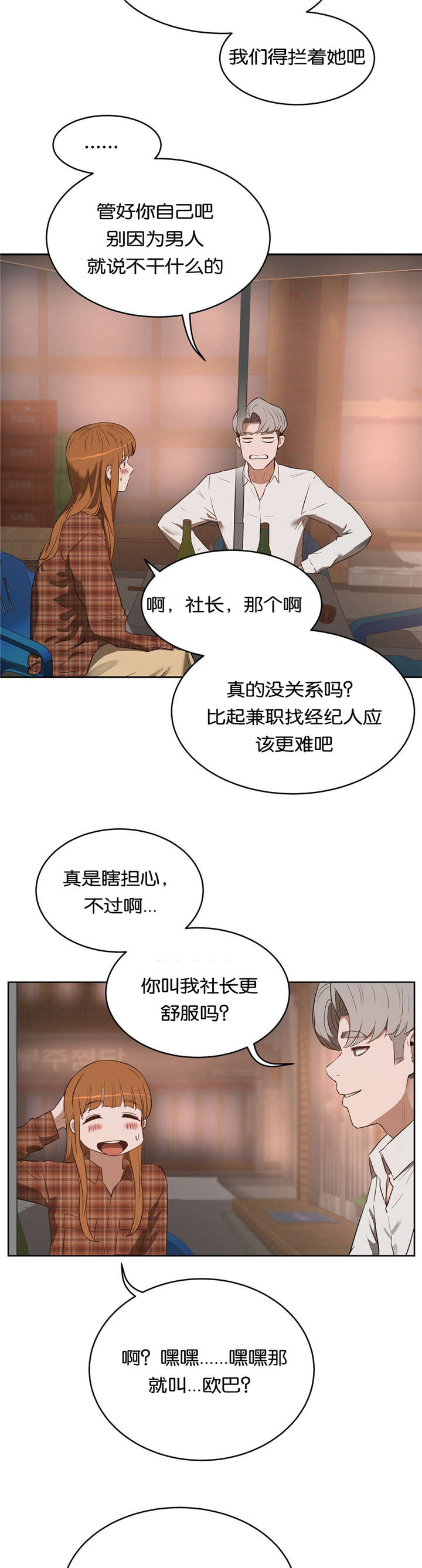 培训之春第28话图