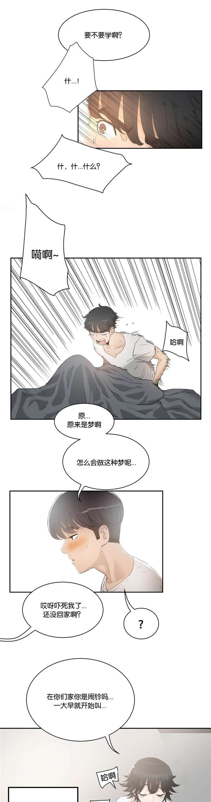 培训之春第3话图