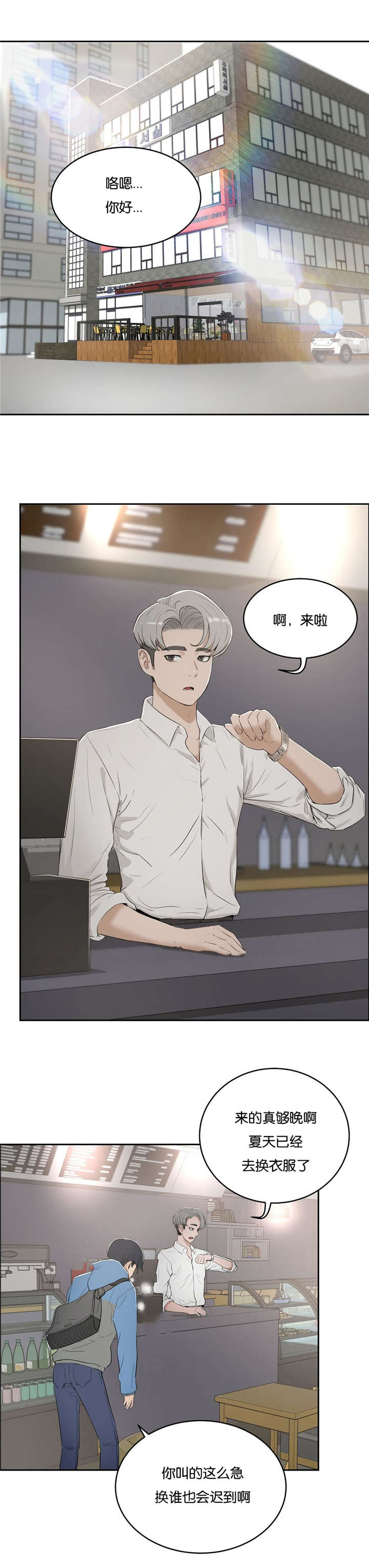 培训之春第7话图