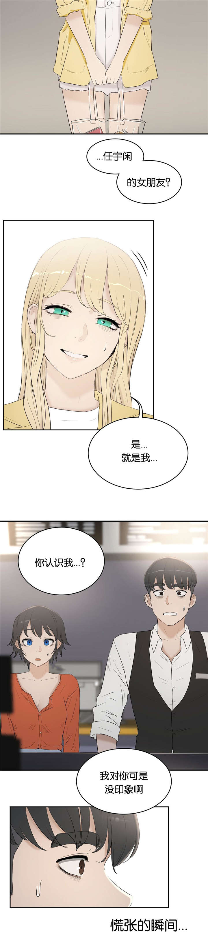 培训之春第8话图