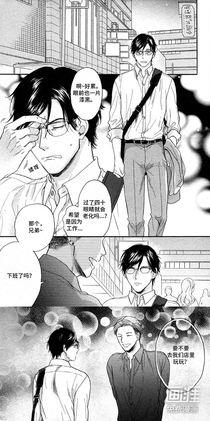 平静的生活危机第1话图