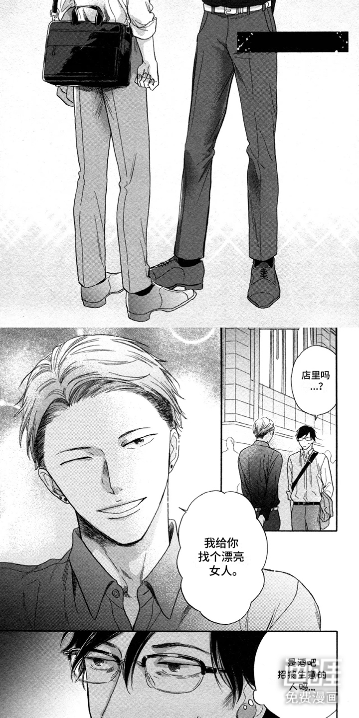 平静的生活危机第1话图