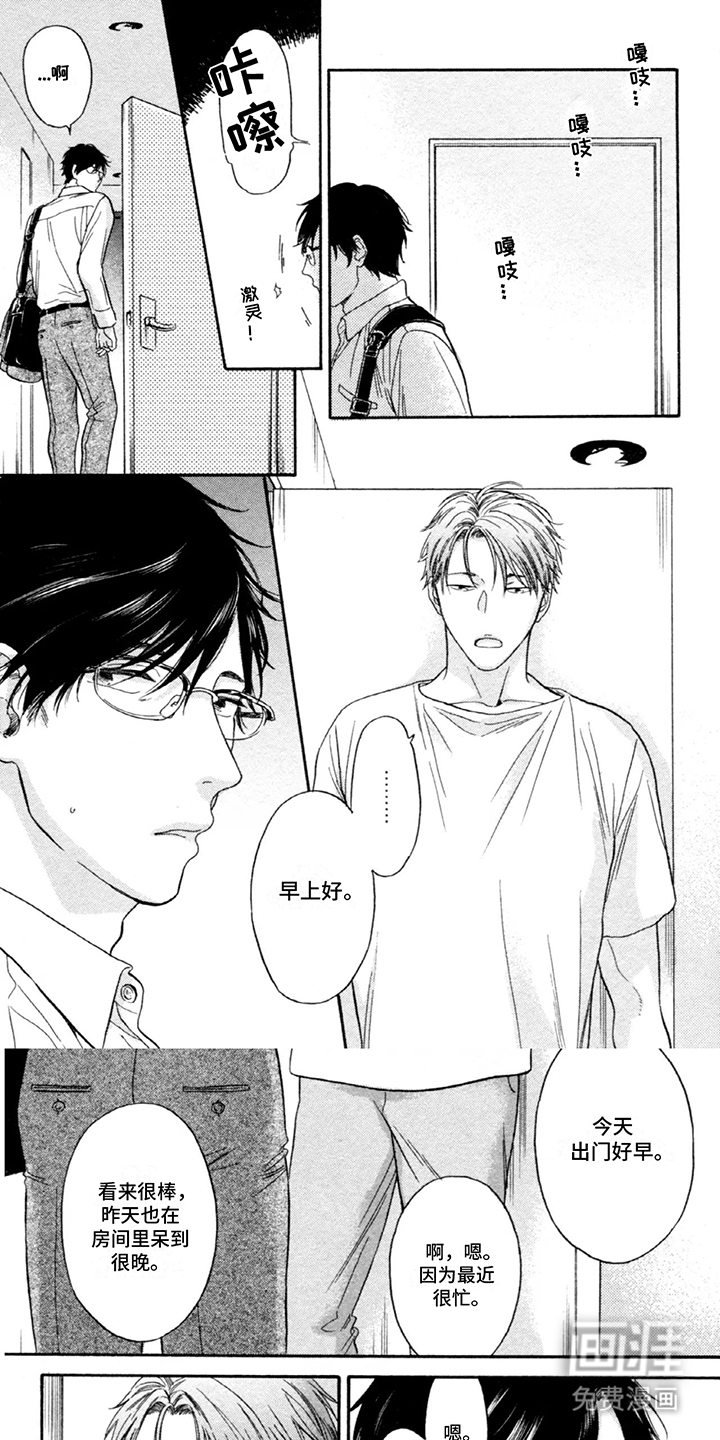 平静的生活危机第12话图