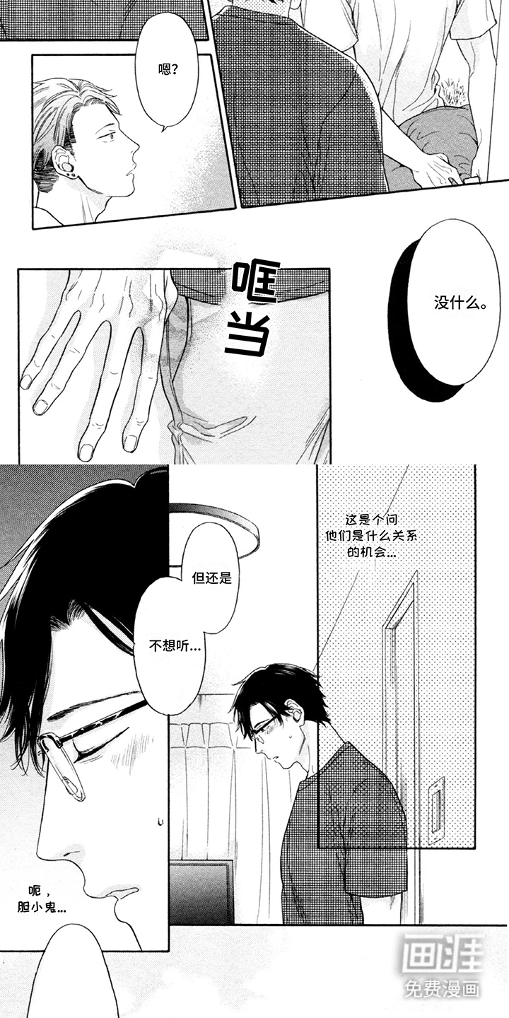 平静的生活危机第14话图