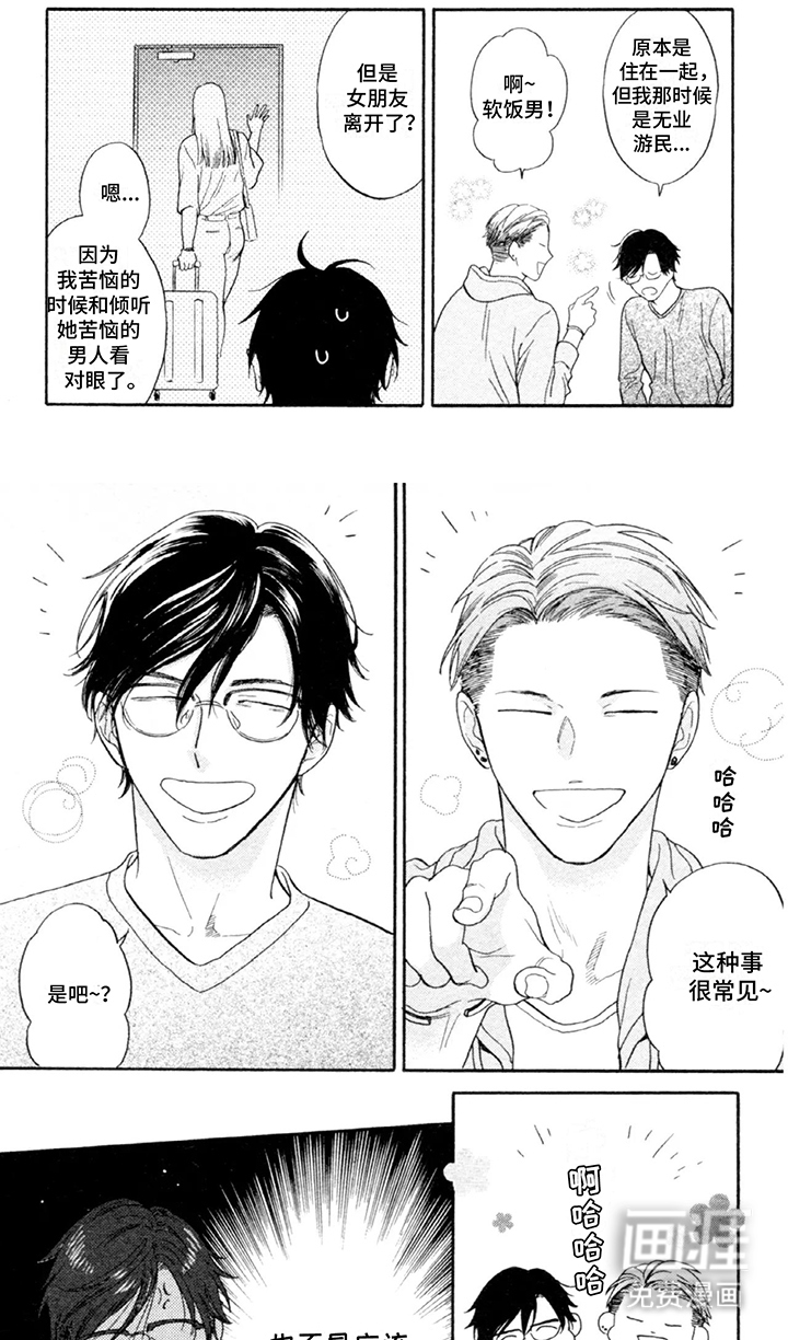 平静的生活危机第5话图