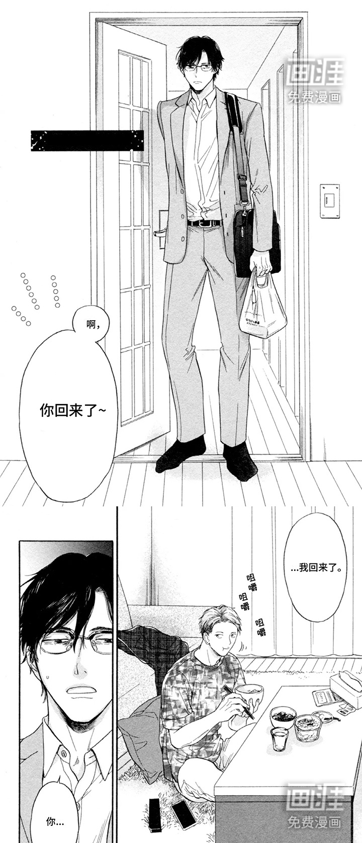 平静的生活危机第6话图