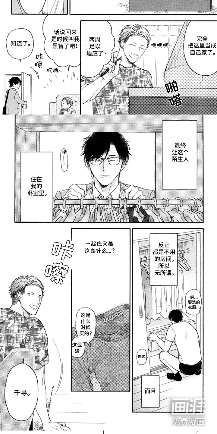 平静的生活危机第6话图