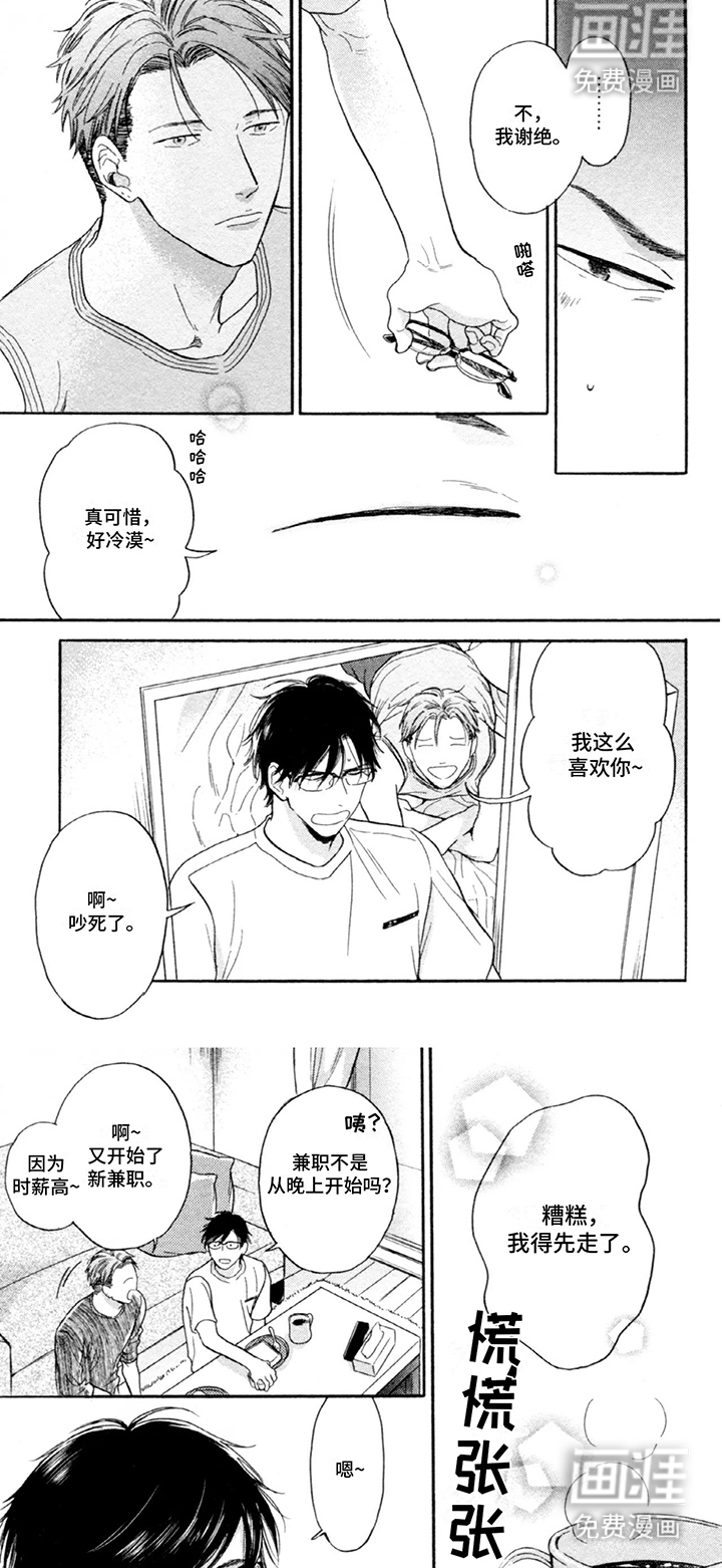 平静的生活危机第9话图