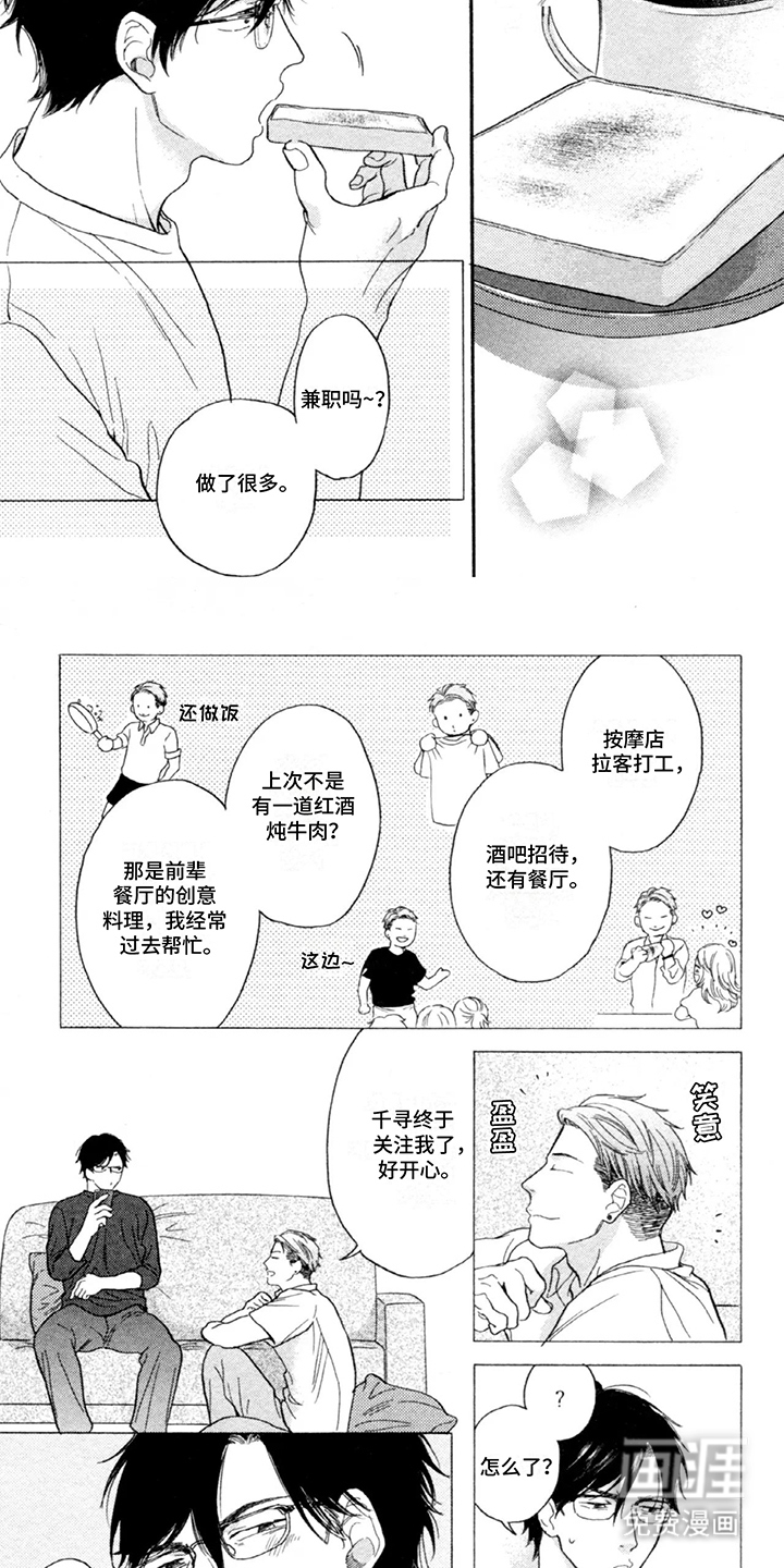 平静的生活危机第9话图