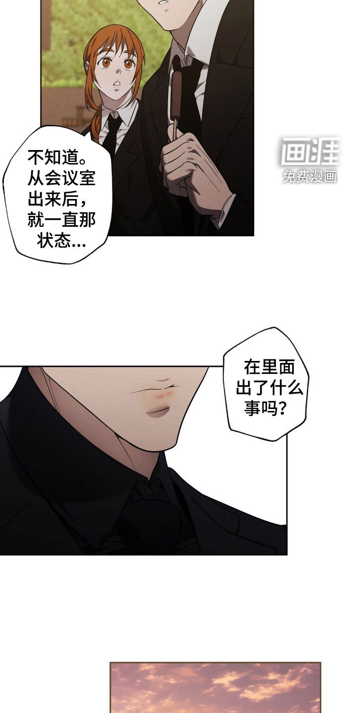 痞子警卫第16话图