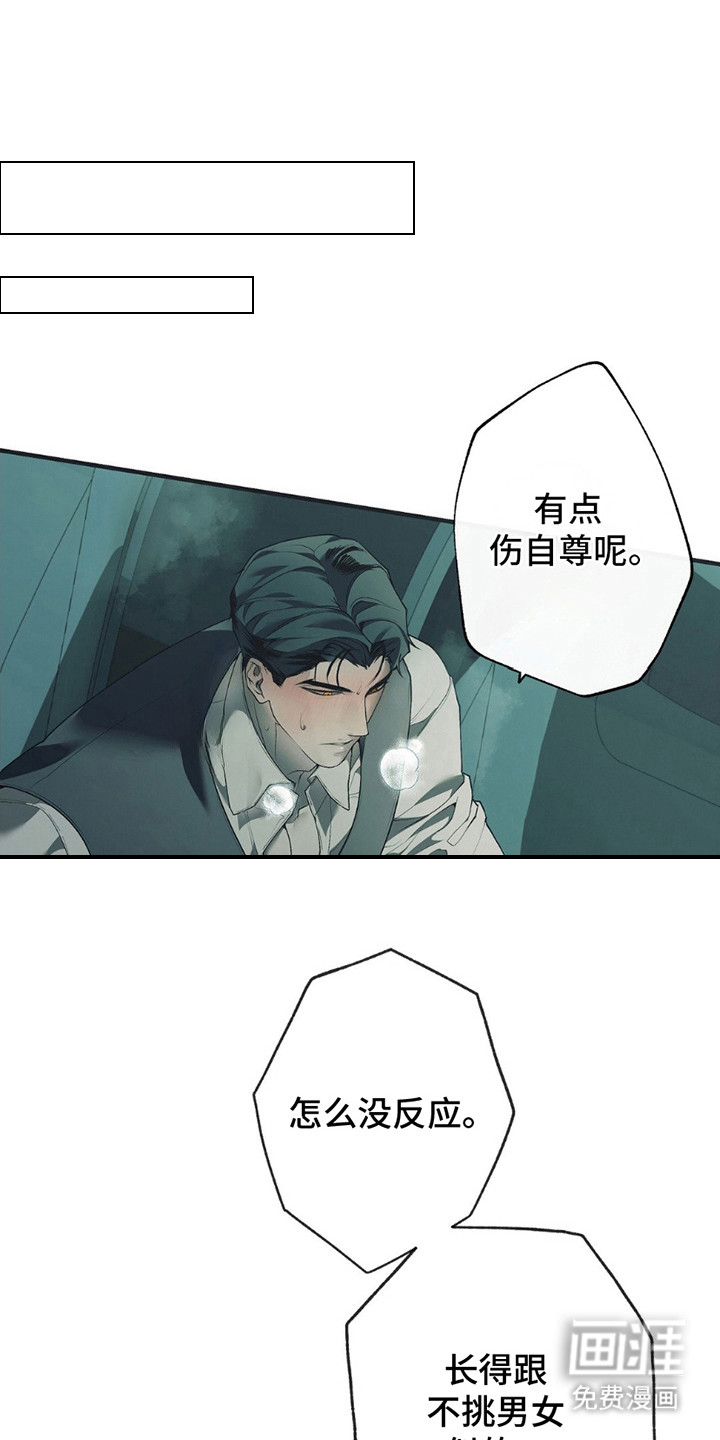 痞子警卫第7话图