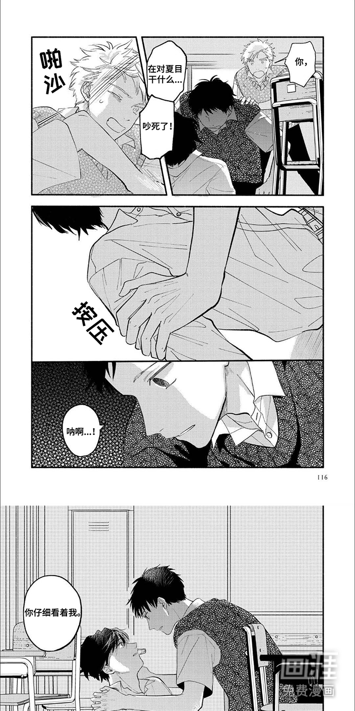 骗子守护者第12话图