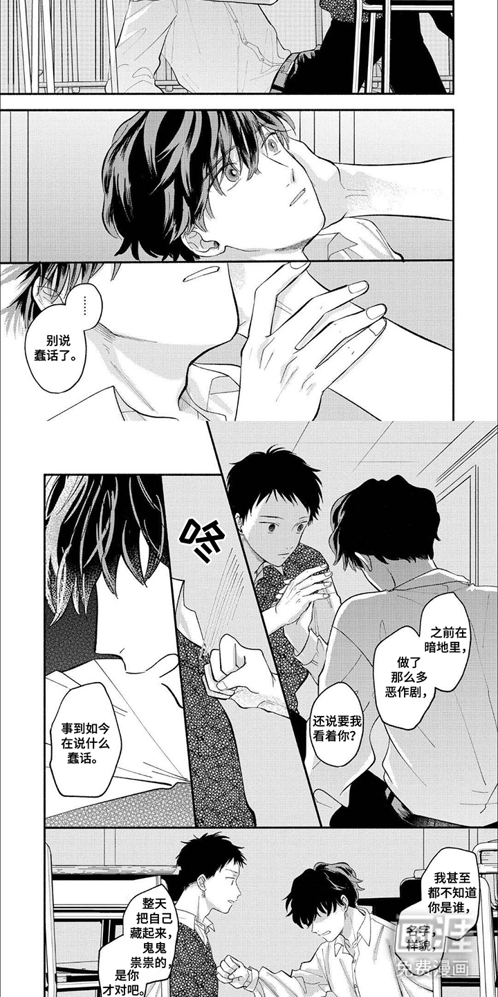 骗子守护者第12话图