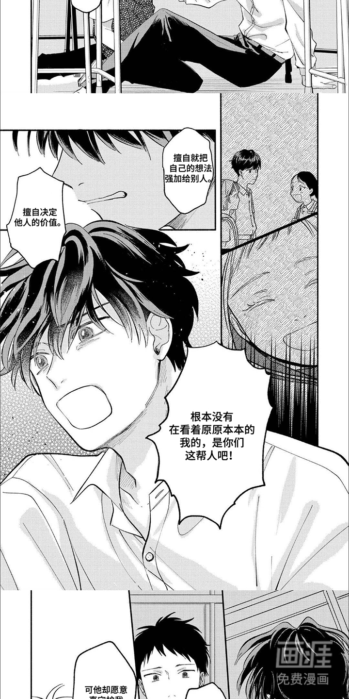 骗子守护者第12话图