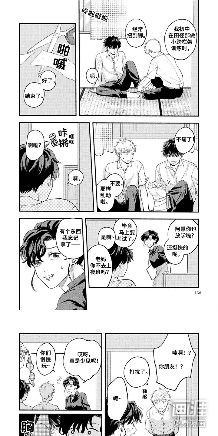 骗子守护者第14话图