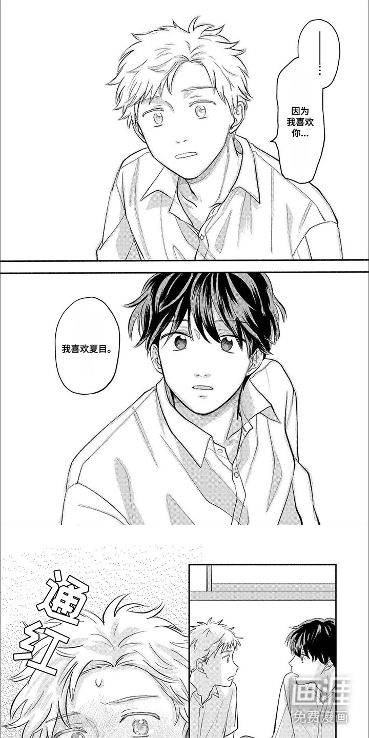 骗子守护者第15话图