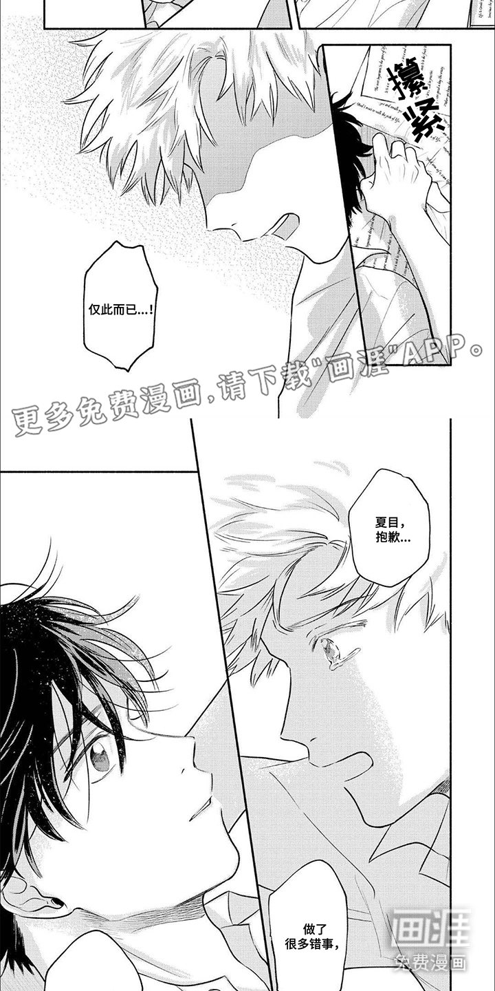 骗子守护者第17话图