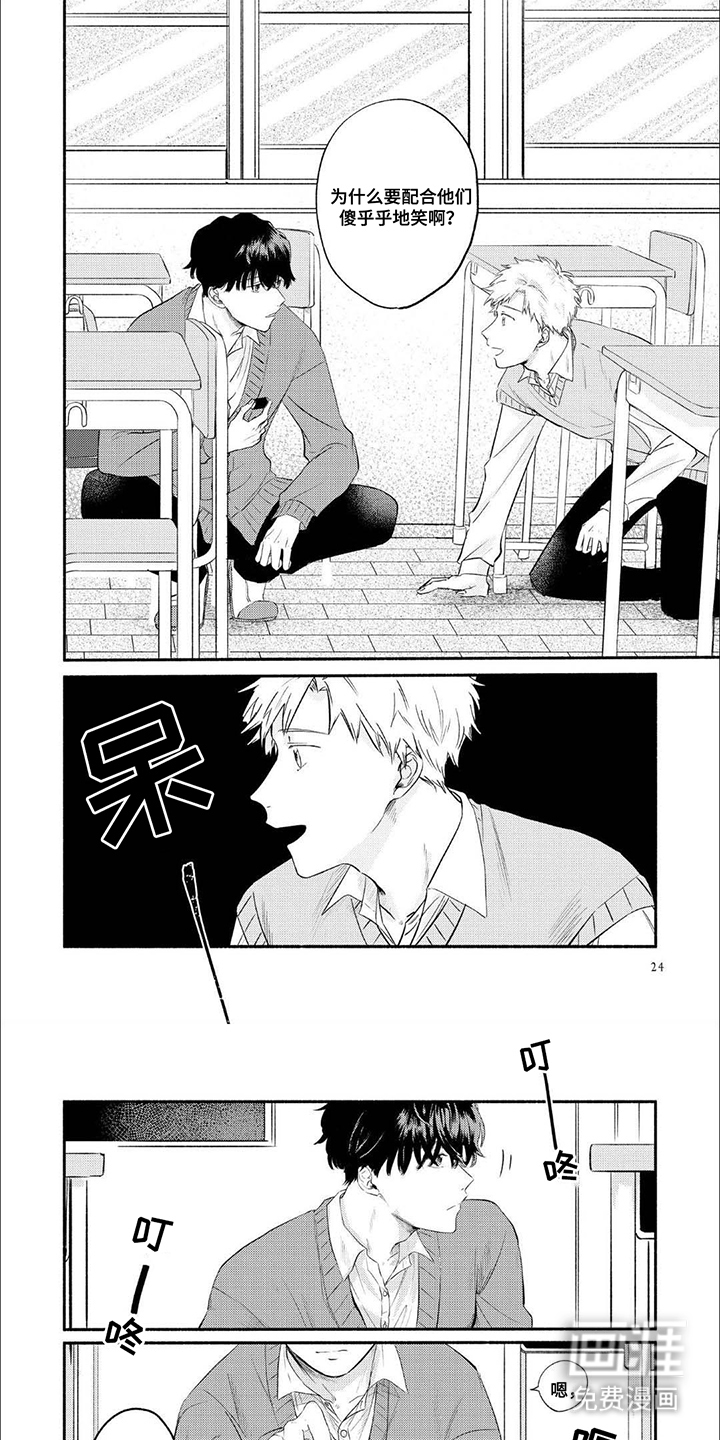 骗子守护者第3话图