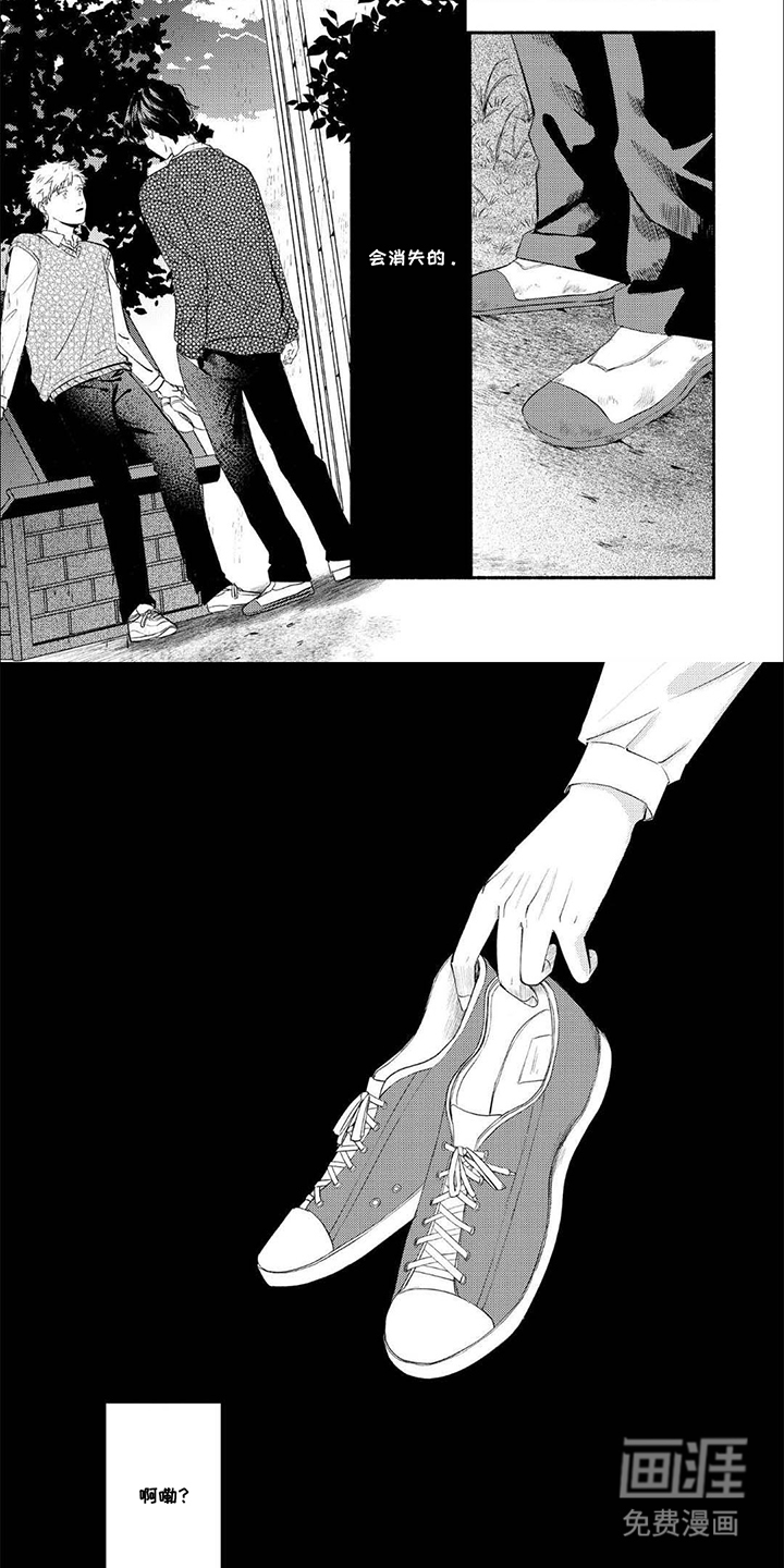 骗子守护者第4话图