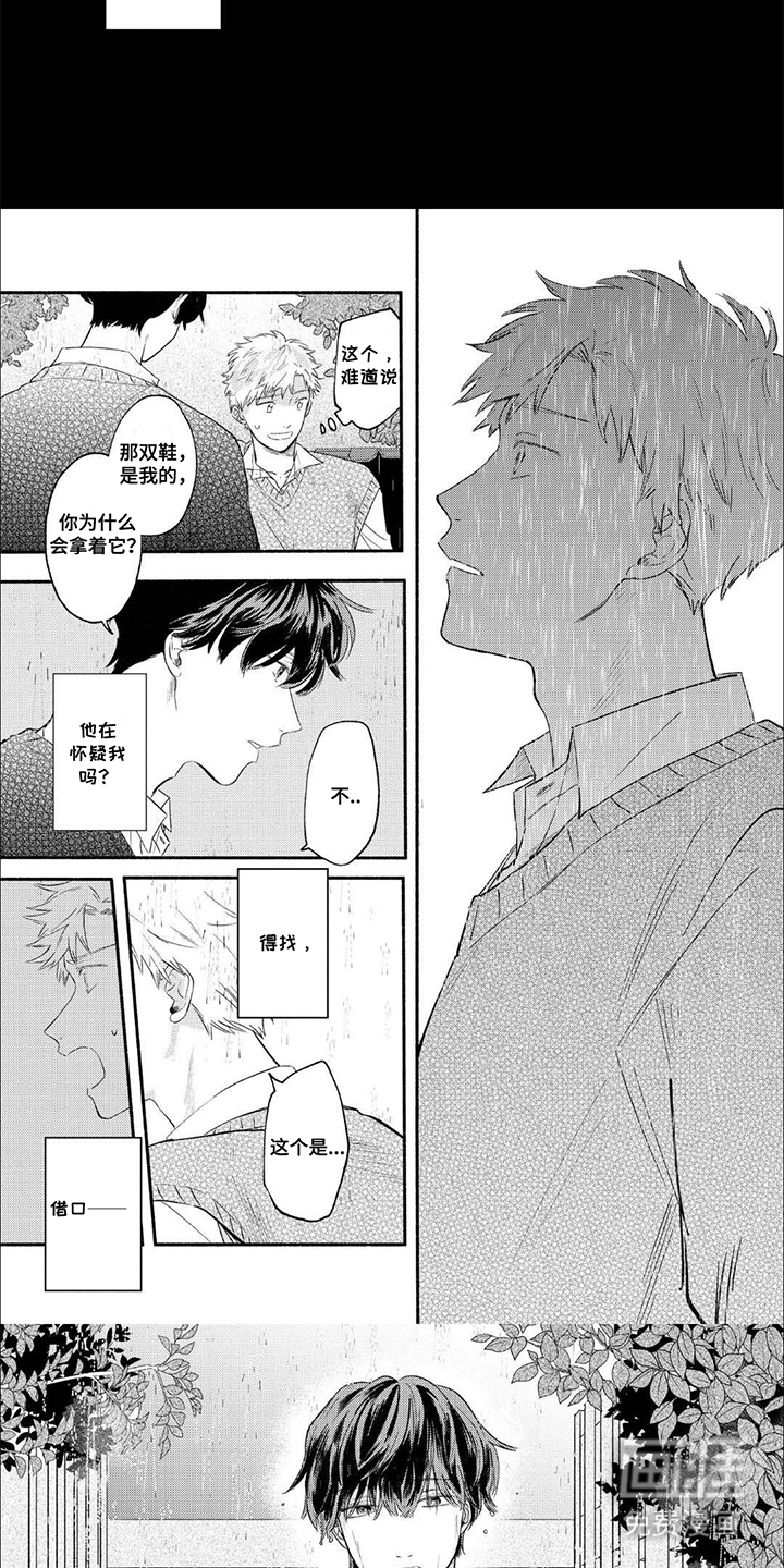 骗子守护者第4话图