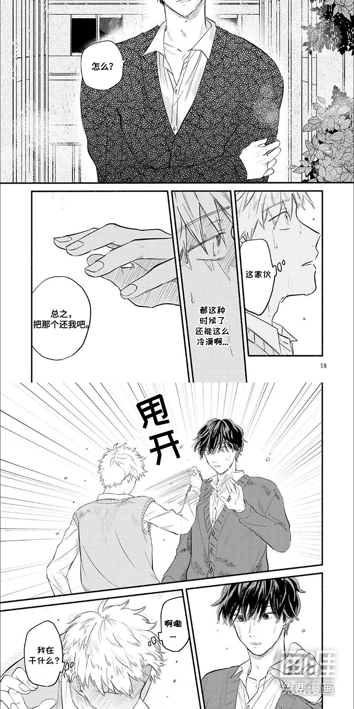 骗子守护者第4话图