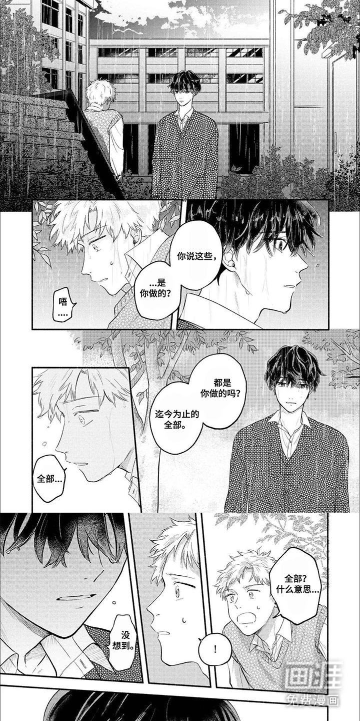 骗子守护者第5话图