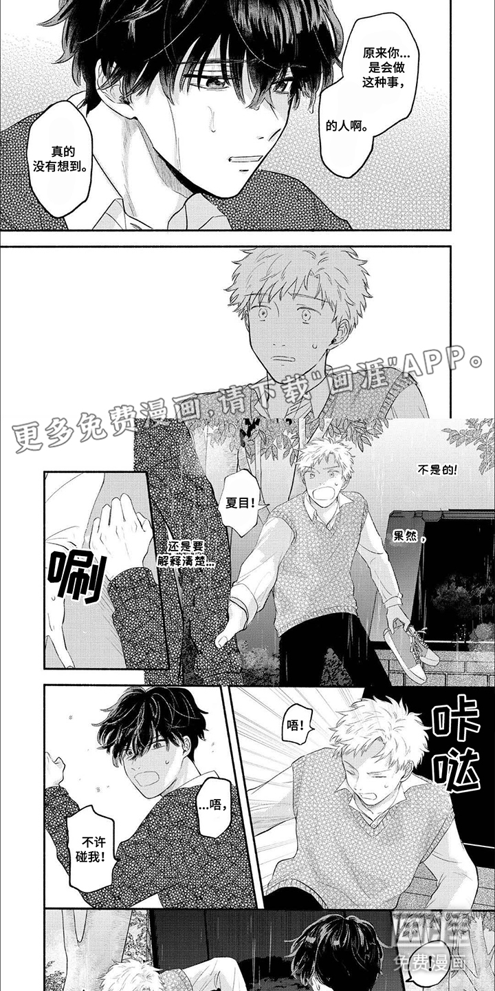 骗子守护者第5话图