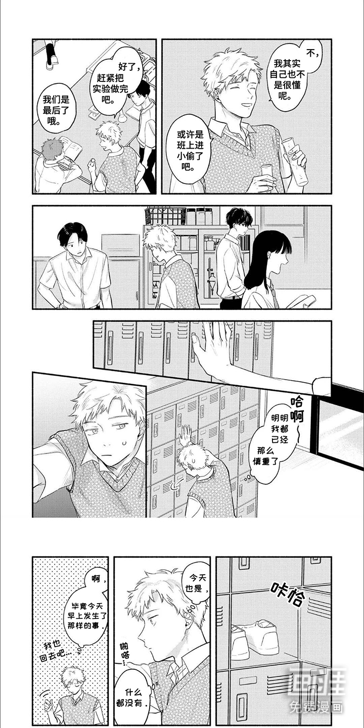 骗子守护者第7话图