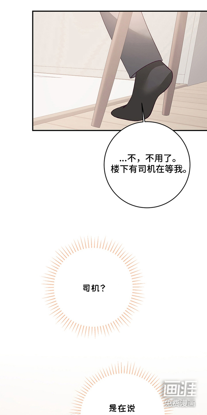 蒲公英观察日第16话图