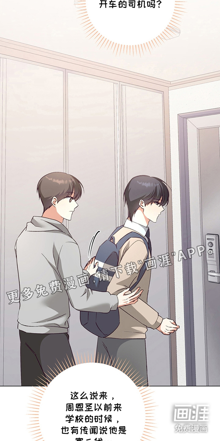 蒲公英观察日第16话图