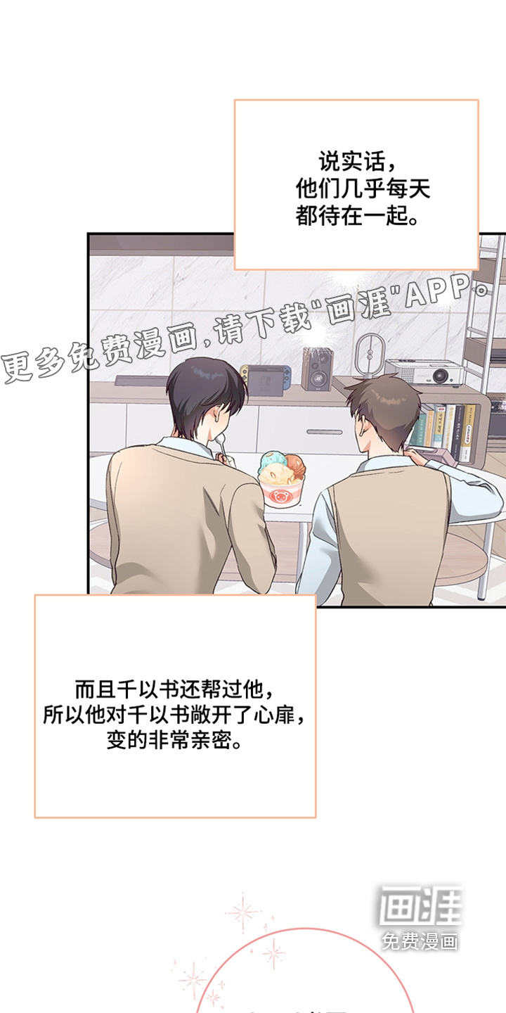 蒲公英观察日第18话图