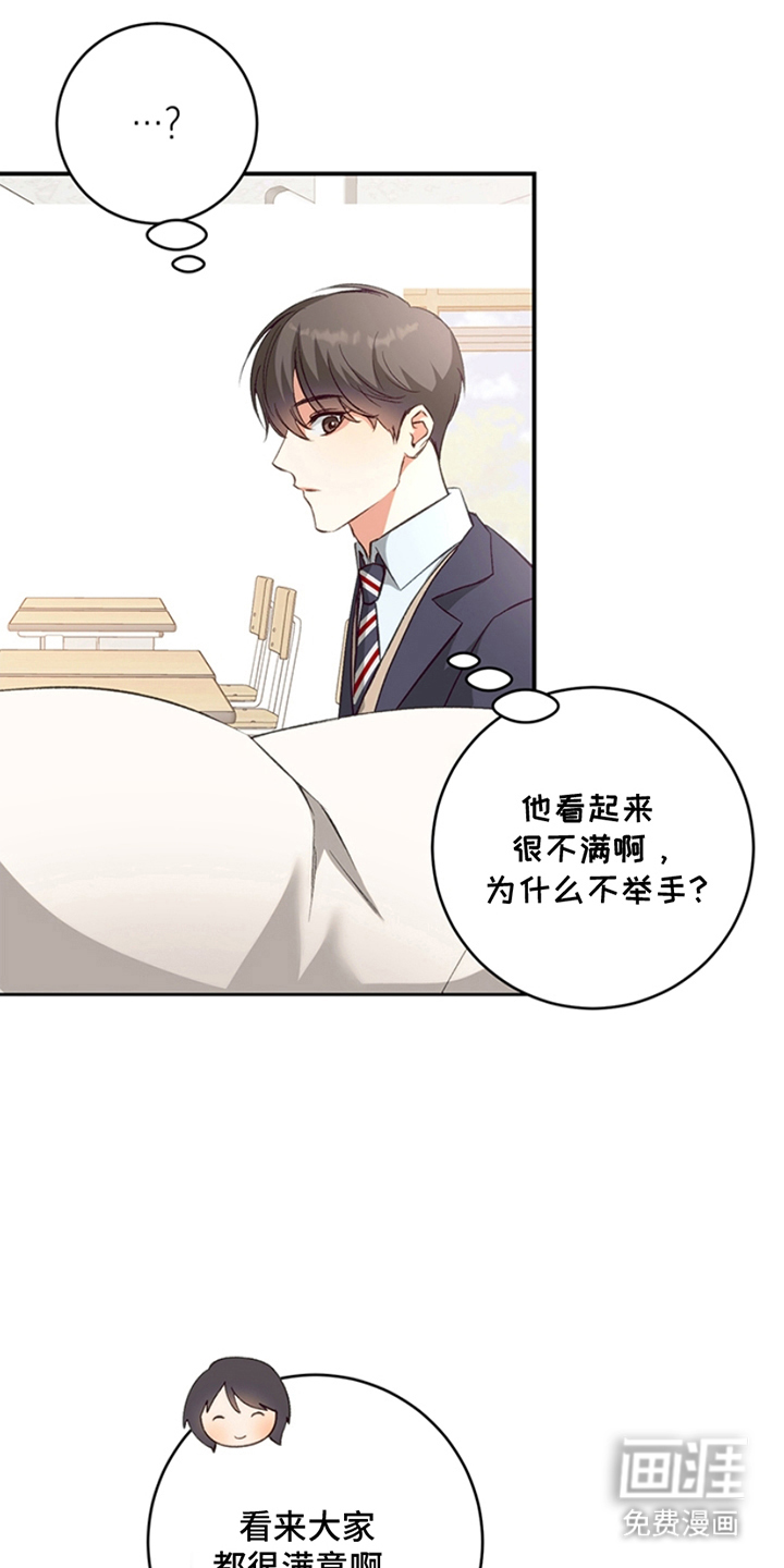 蒲公英观察日第4话图