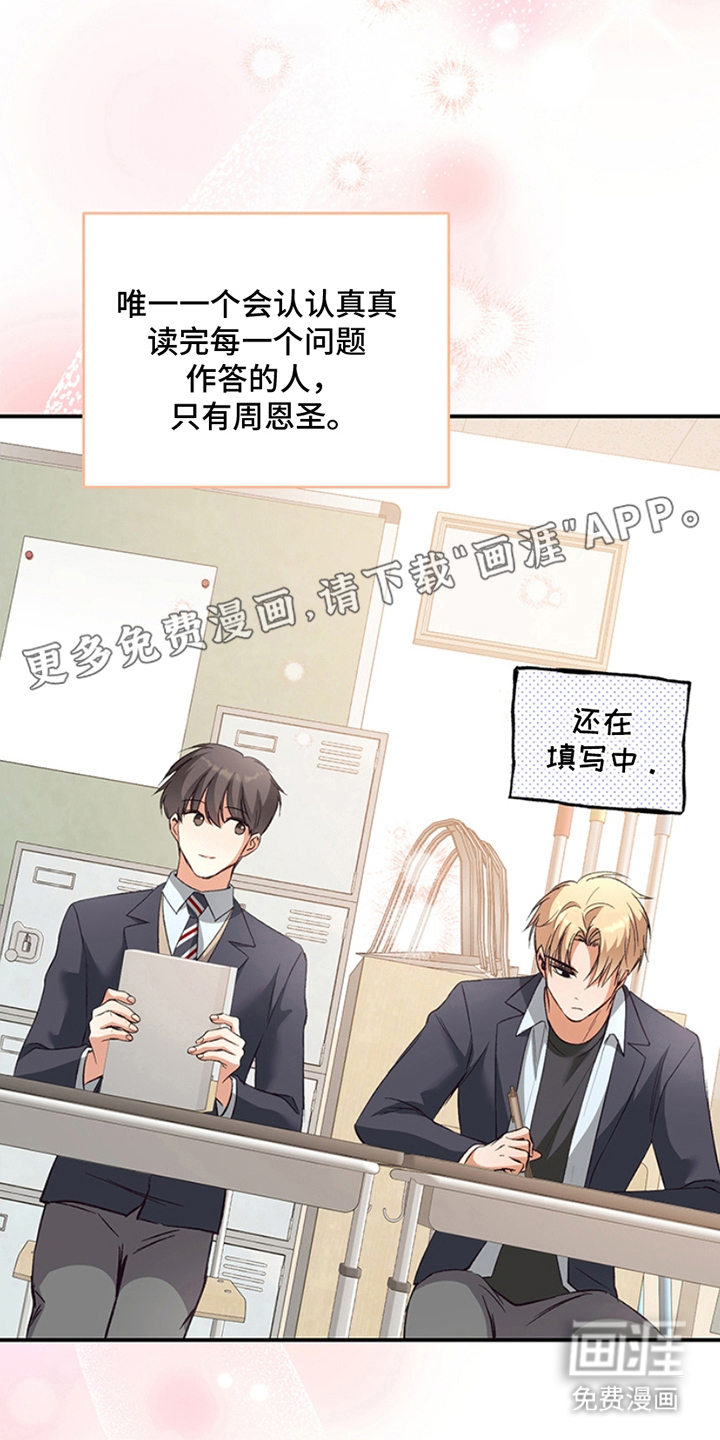 蒲公英观察日第6话图